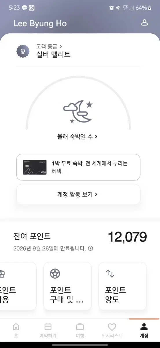 메리어트 포인트 12000점 판매