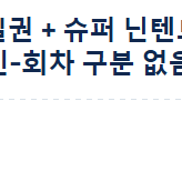 유니버셜 재팬 입장권 + 닌텐도 월드 확약권 1월 26일 2장