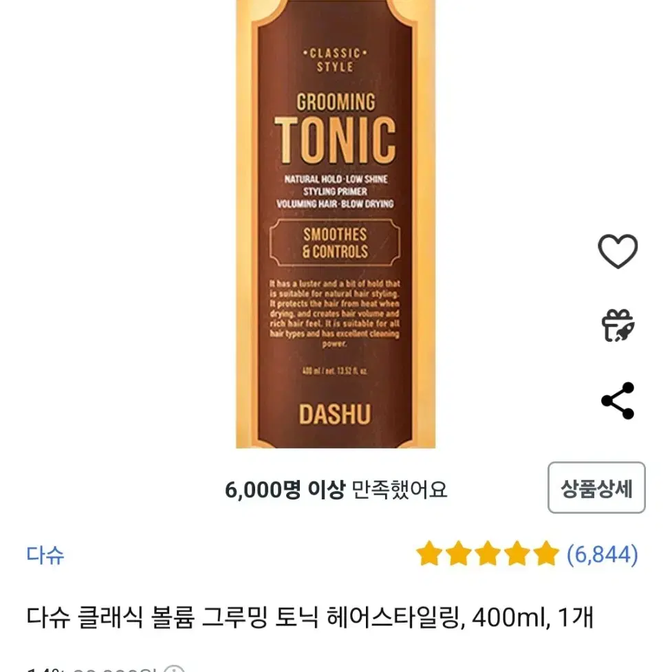 그루밍 토닉 팔아요 400ml (미개봉)