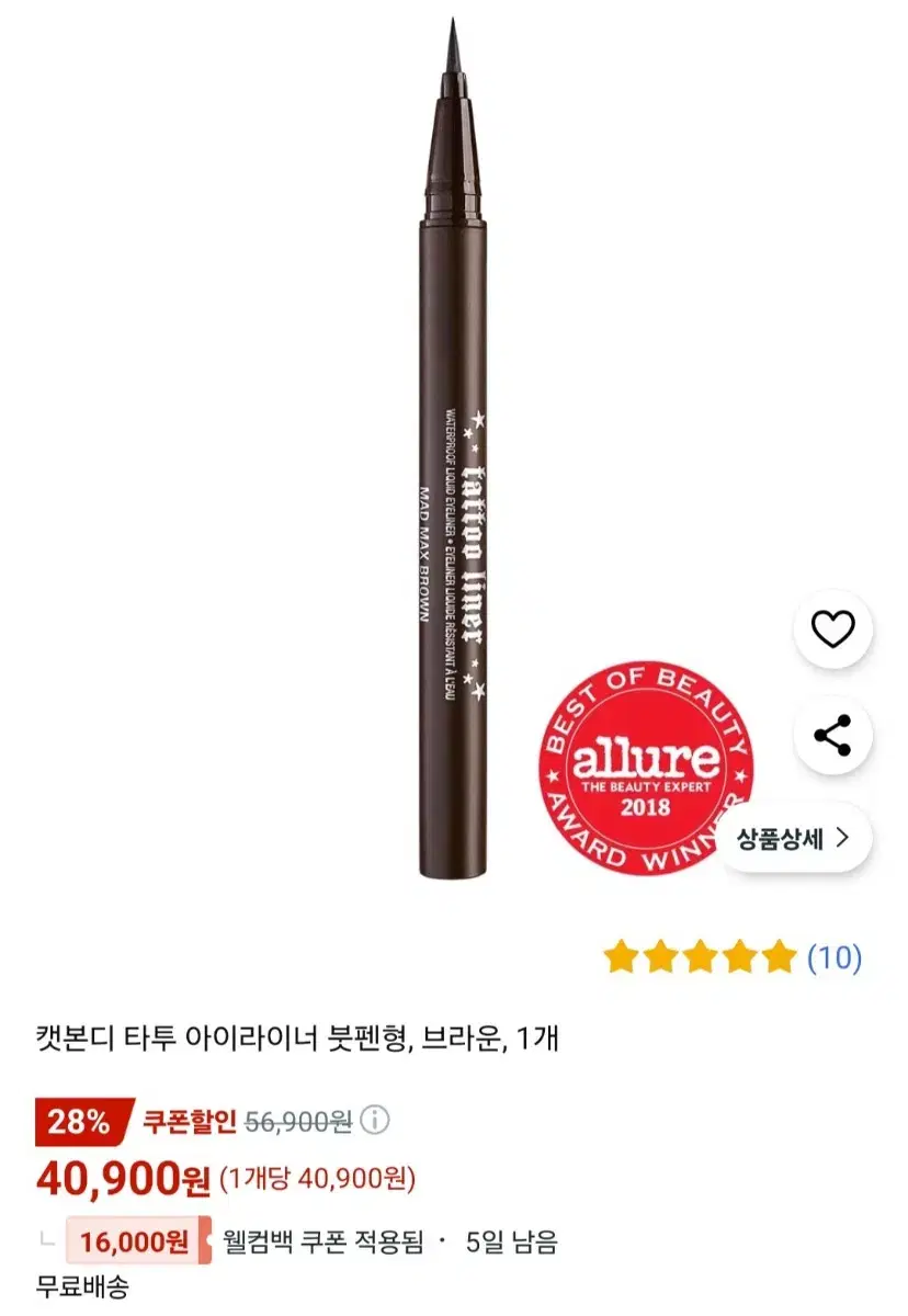 캣본디 KVD kvd 타투 아이라이너 매드 맥스 브라운