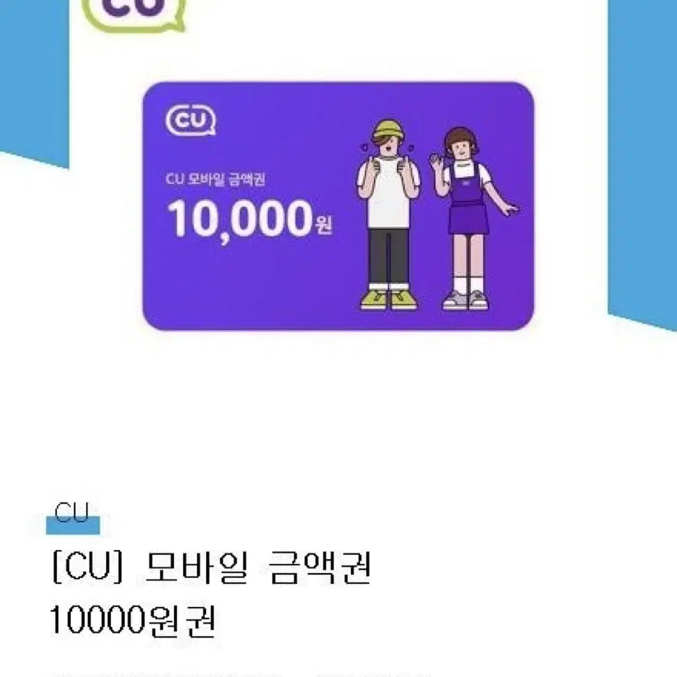 Cu 만원권 기프티콘