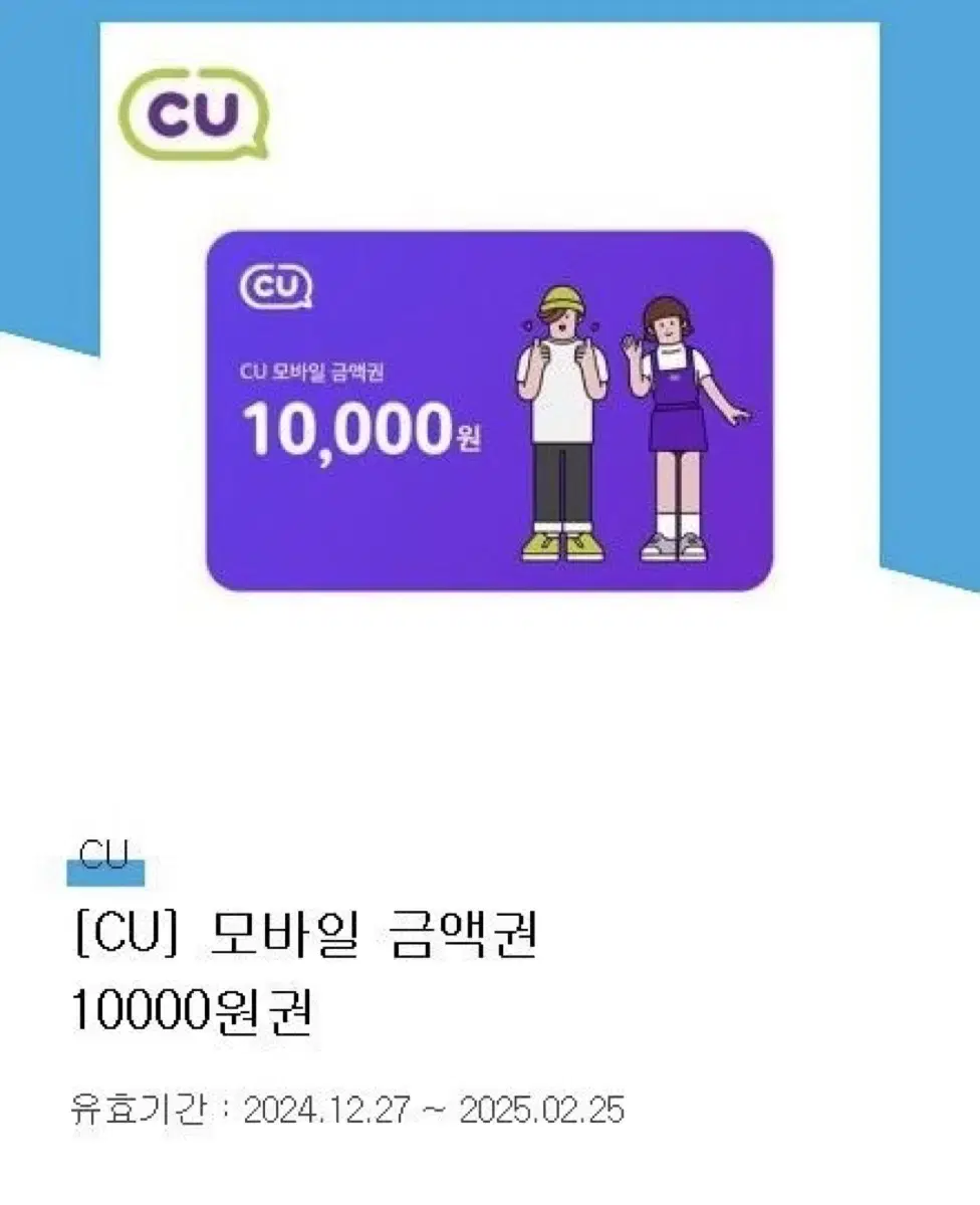 Cu 만원권 기프티콘