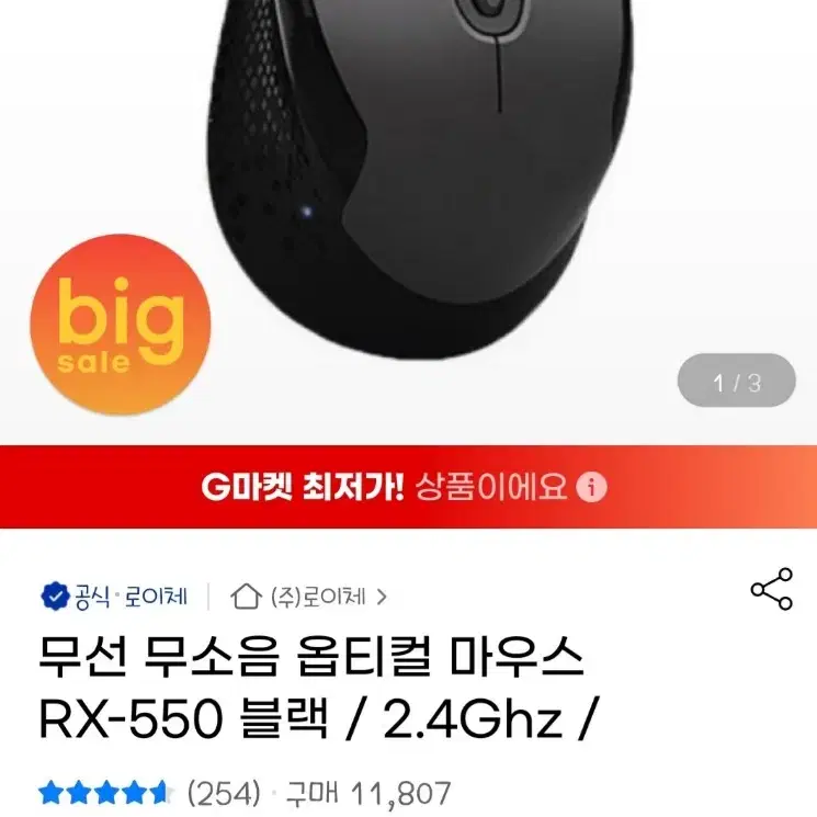 새거))로이체 무선 무소음 마우스 거의새거