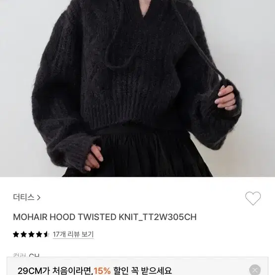 더티스 모헤어 니트  MOHAIR HOOD TWISTED KNIT