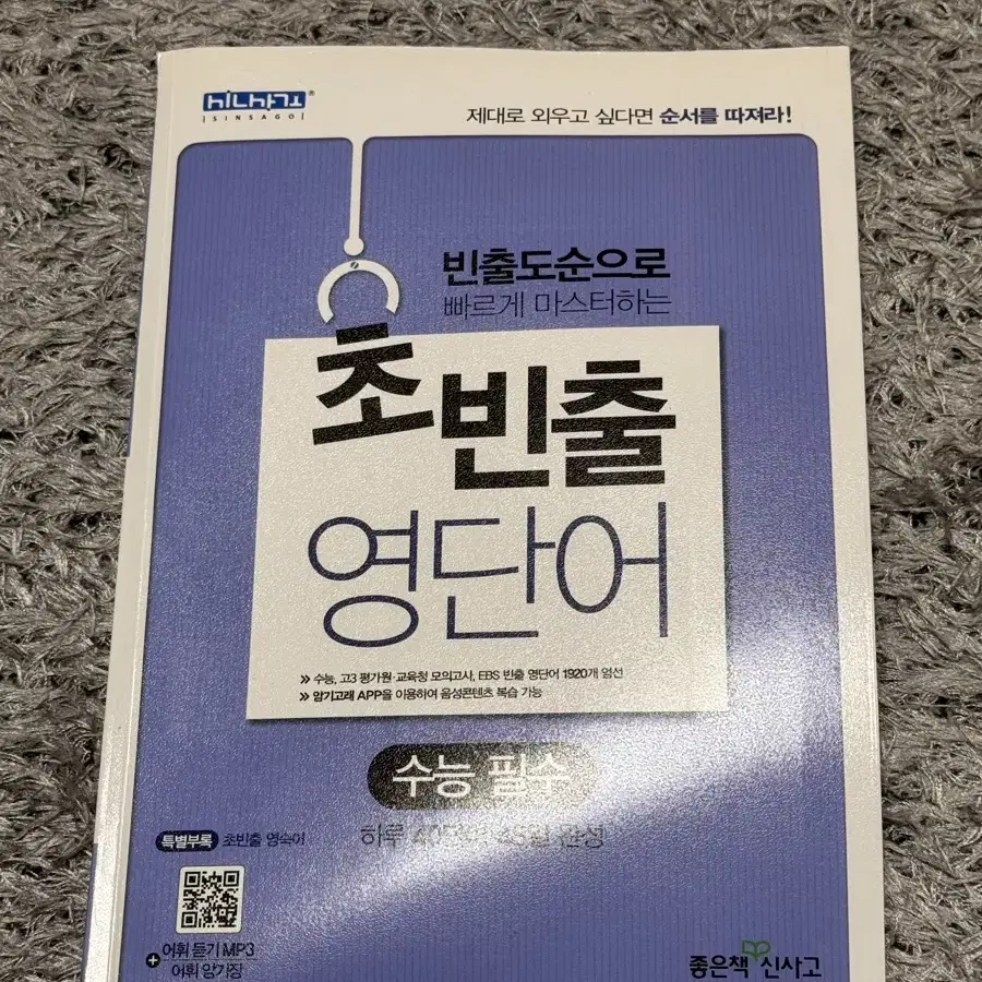 초빈출 영단어 수능 필수