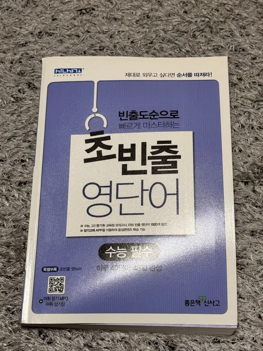 초빈출 영단어 수능 필수