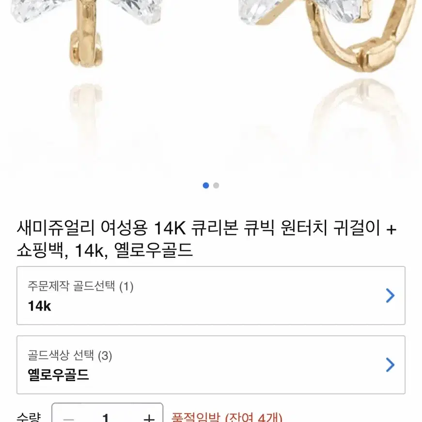 14K 귀걸이