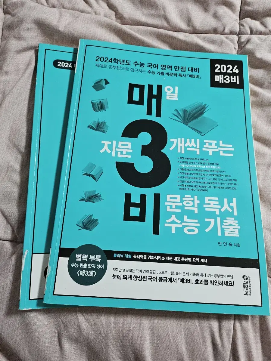 매3비 비문학 독서