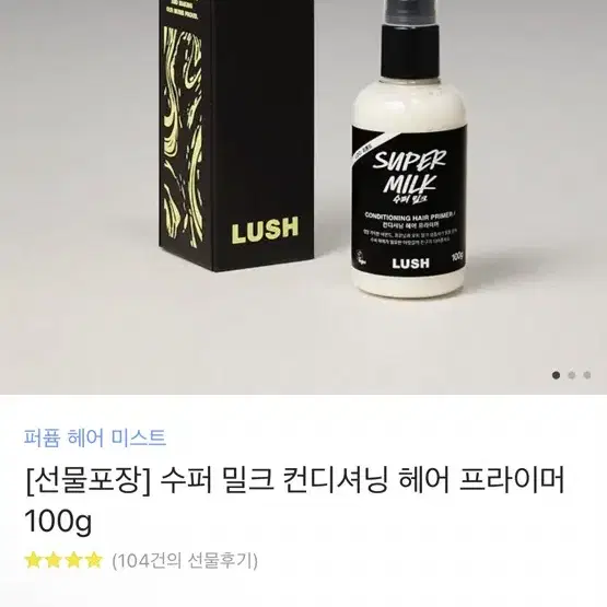 러쉬 수퍼밀크 100g