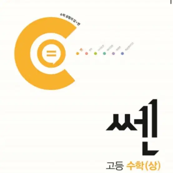 쎈 수상 문제집 원가:18000