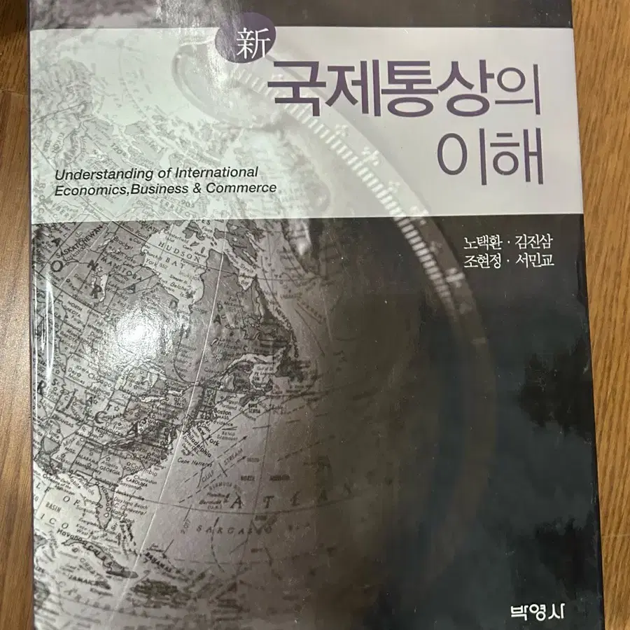 박영사 신 국제통상의 이해 대학교재