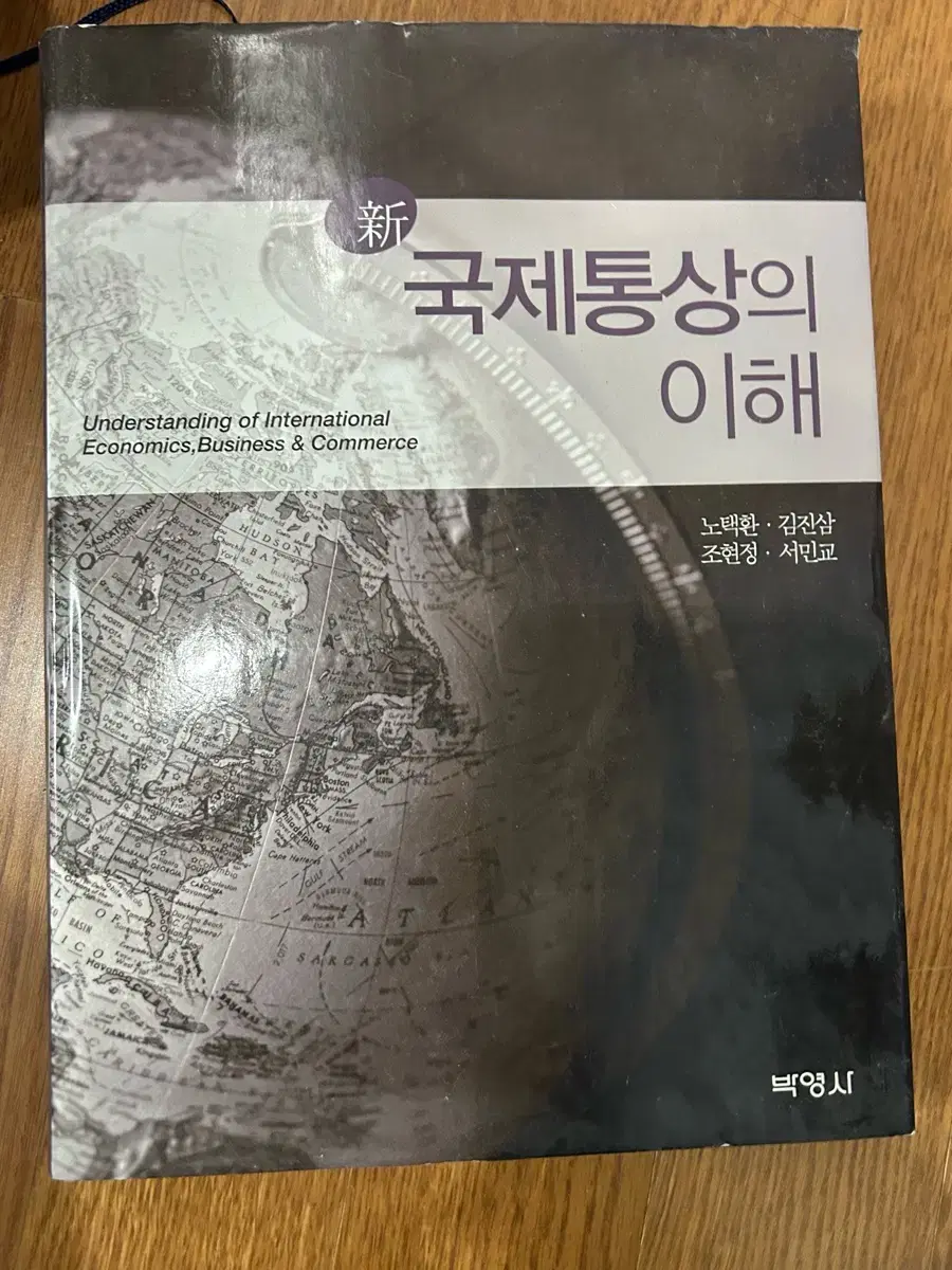 박영사 신 국제통상의 이해 대학교재