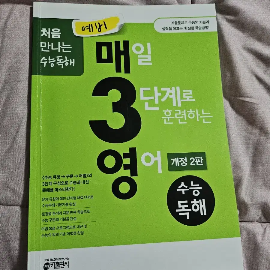 예비매3영 수능독해