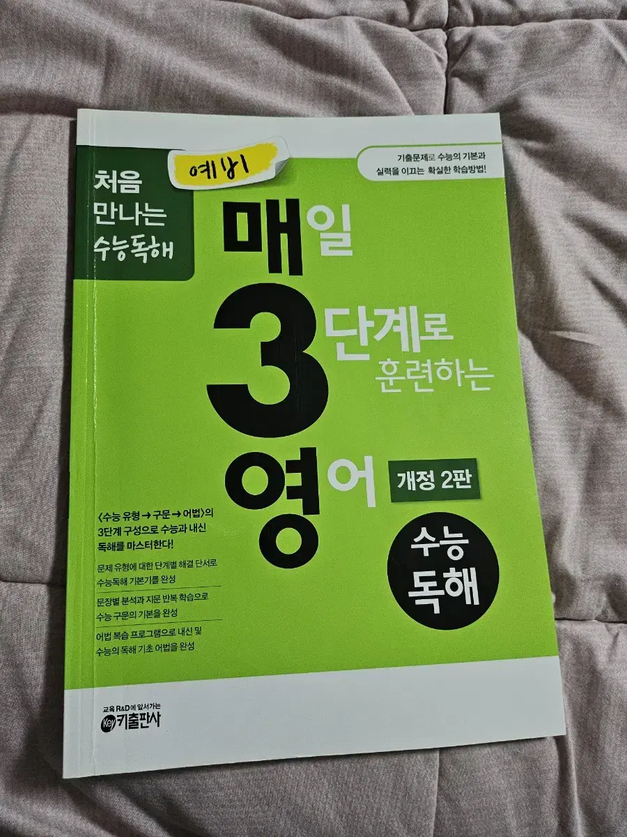 예비매3영 수능독해