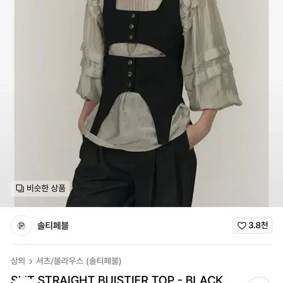 솔티페블 탑 SLIT STRAIGHT BUISTIER TOP - BLAC