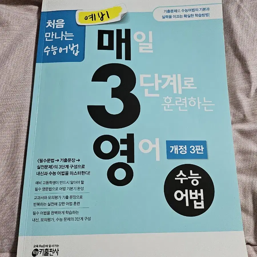 예비매3영 수능어법