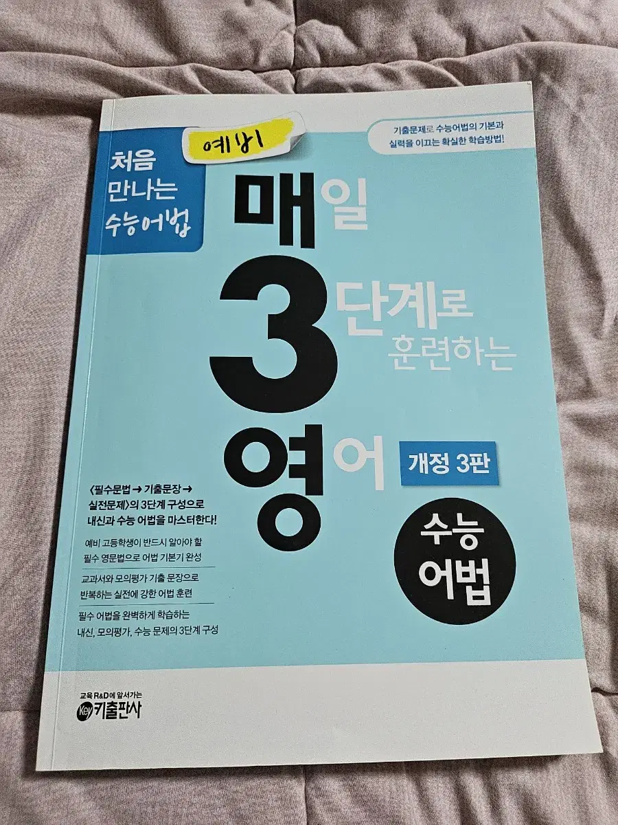 예비매3영 수능어법