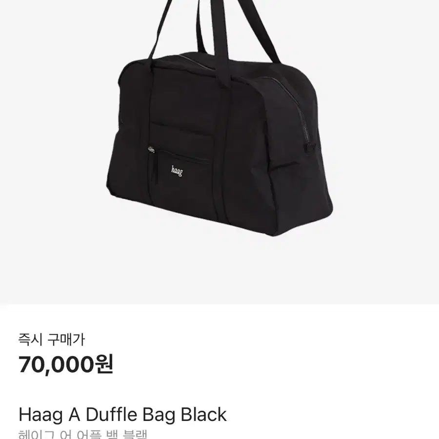 헤이그 더플백 haag duffel bag