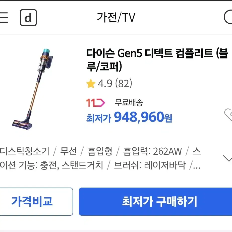 다이슨 gen5 디텍트 컴프리트