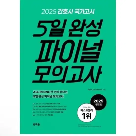 2025년 5일 완성