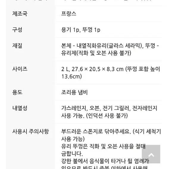 포트메리온 내열냄비2L(프랑스) 백화점정품새상품