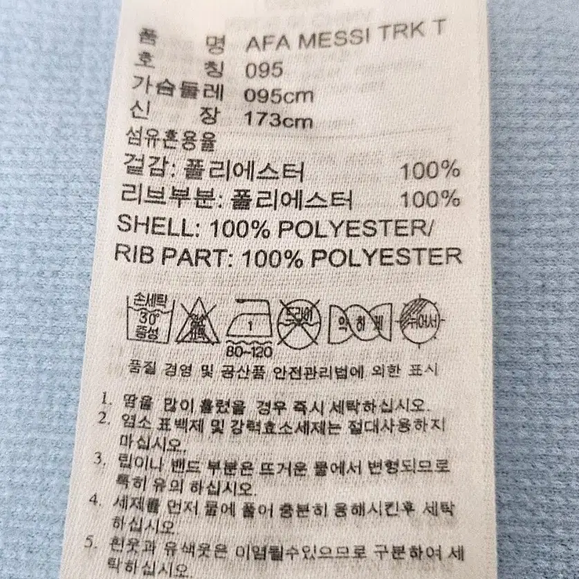 (95~100)M 초대장급 아디다스 아르헨티나 메시 [하흰] 트랙탑져지