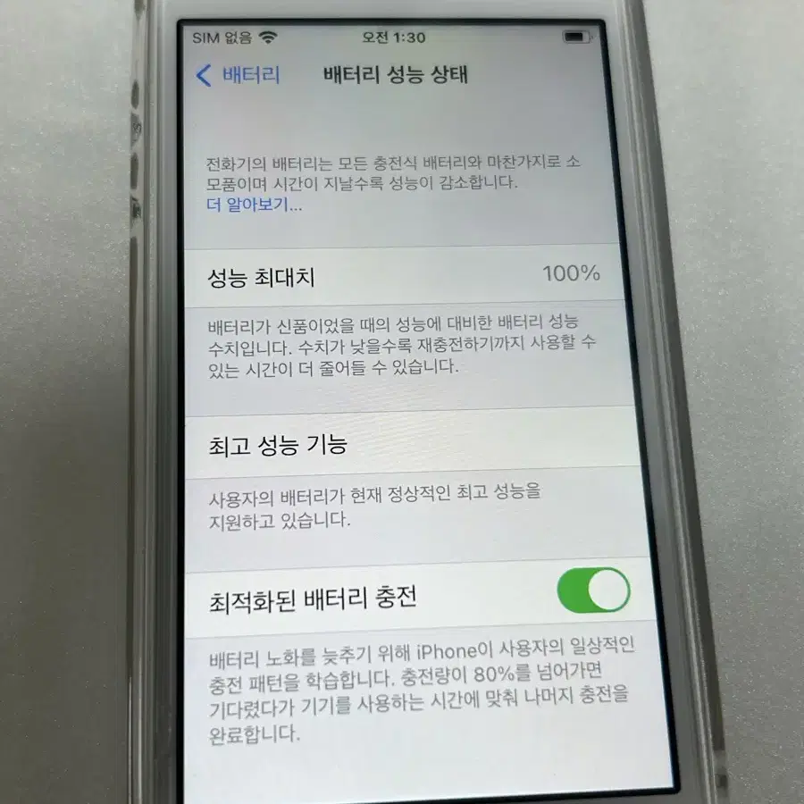 아이폰 se1 실버 32GB 공기계