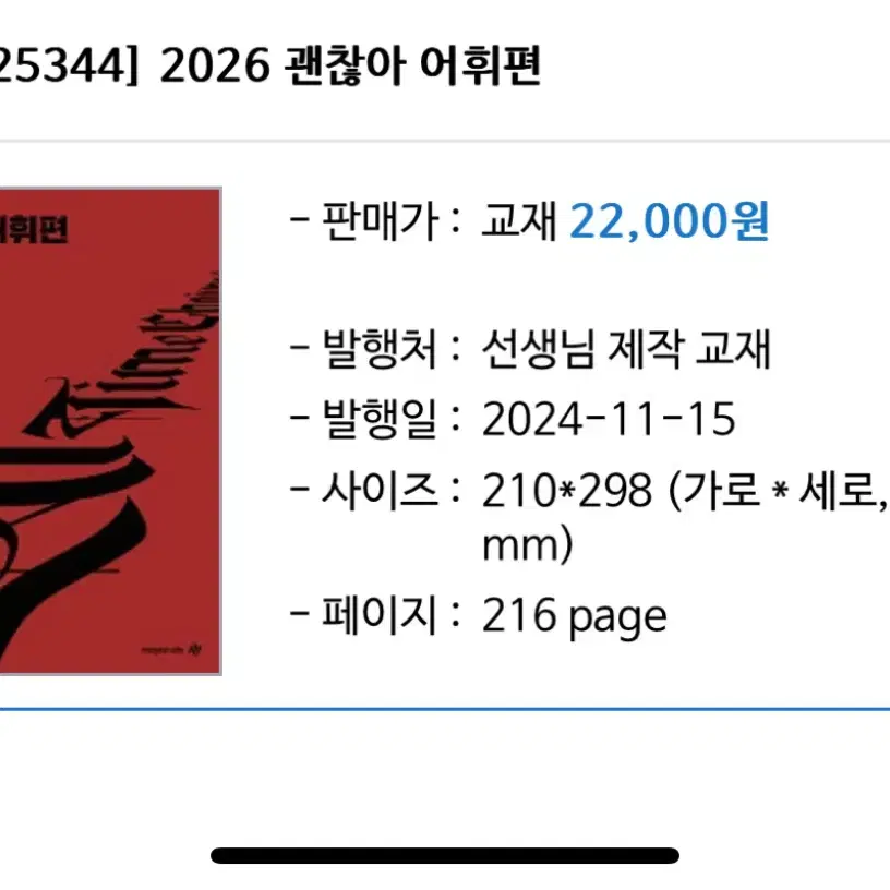 메가스터디 조정식t 괜찮아 어휘편 2026