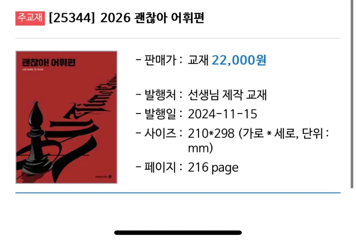 메가스터디 조정식t 괜찮아 어휘편 2026