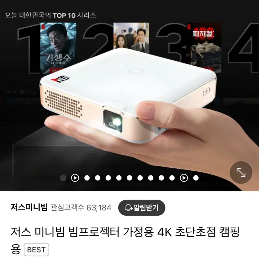 저스미니빔