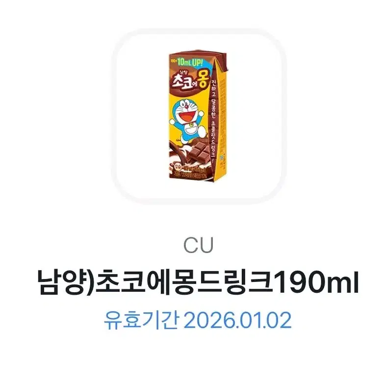 cu 초코에몽 기프티콘