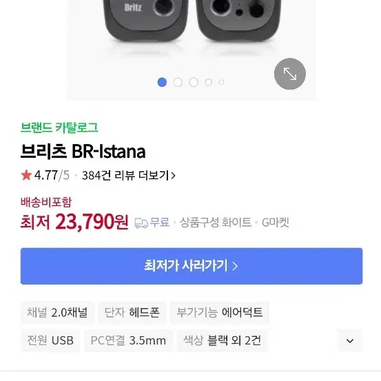 브리츠 스피커 블랙