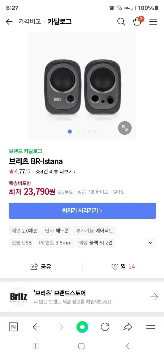 브리츠 스피커 블랙