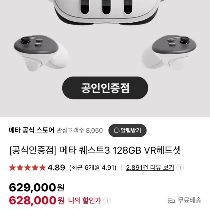 메타 퀘스트3 128GB VR헤드셋