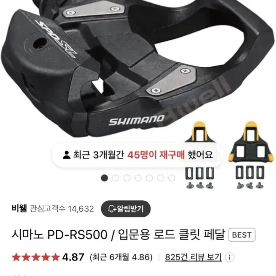 시마노 클릿 페달 550