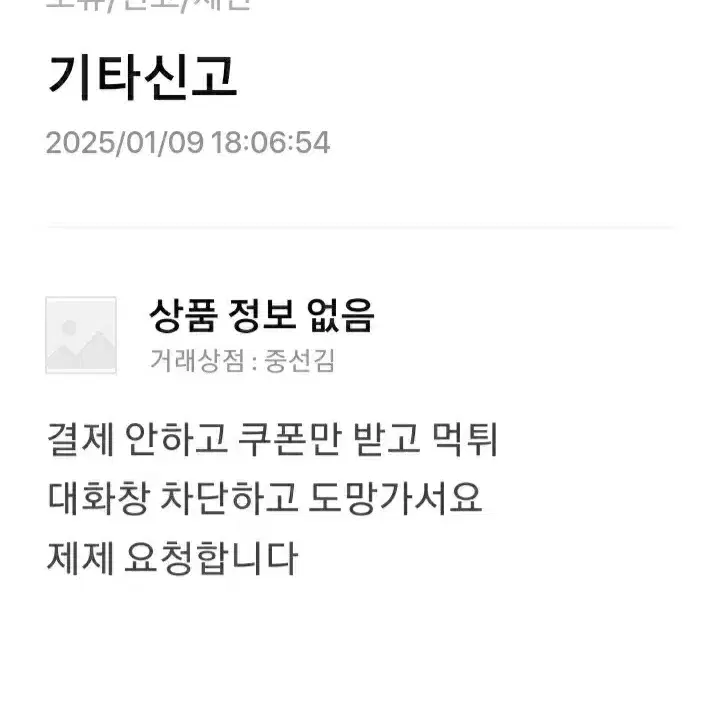 번개장터  불공정거래위원회 경찰 고발조치