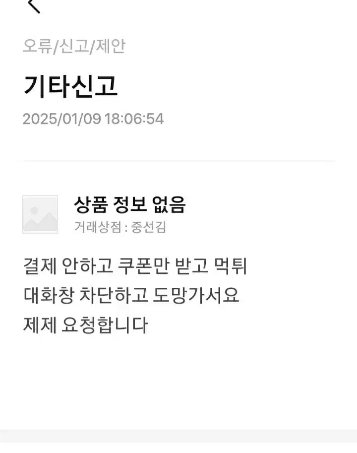 번개장터  불공정거래위원회 경찰 고발조치