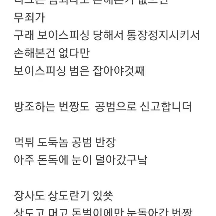 번개장터  불공정거래위원회 경찰 고발조치