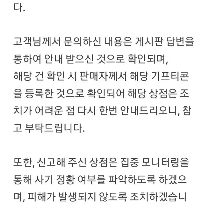 번개장터  불공정거래위원회 경찰 고발조치