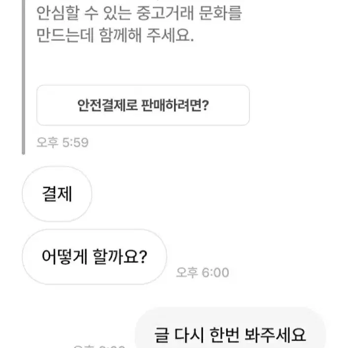 번개장터  불공정거래위원회 경찰 고발조치