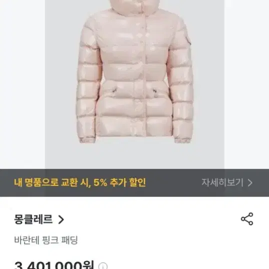 [[ 정품 ]] 새상품 몽클레어 바란테 핑크 패딩 1size