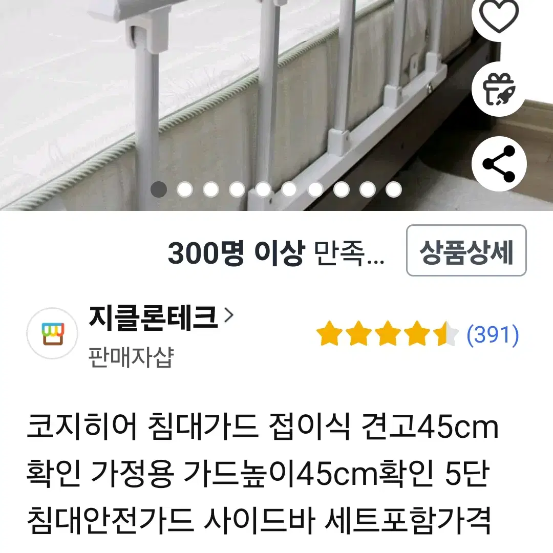 침대가드