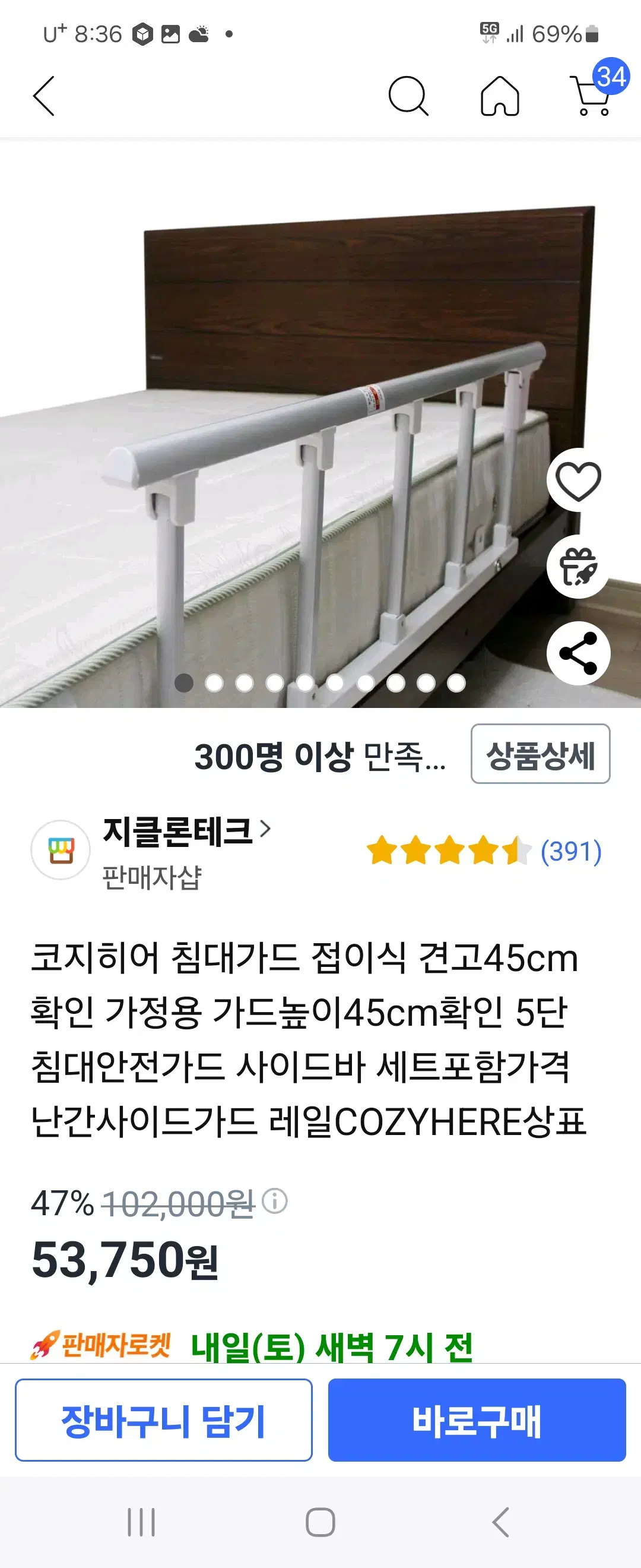 침대가드