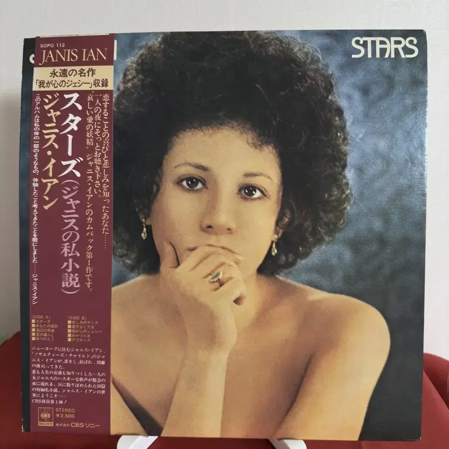 (민트급 알판)Janis Ian - Stars(LP)