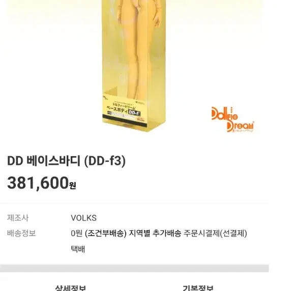 보크스(돌핀드림) DD/MDD 바디+헤드 팝니다.