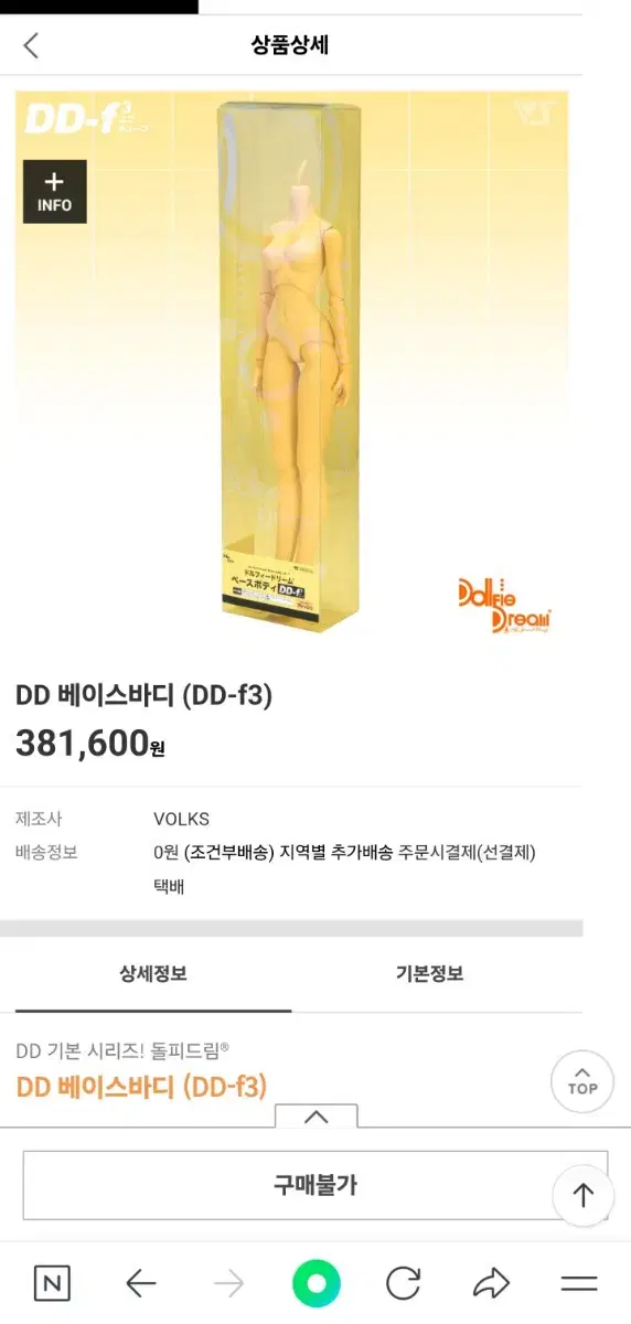 보크스(돌핀드림) DD/MDD 바디+헤드 팝니다.