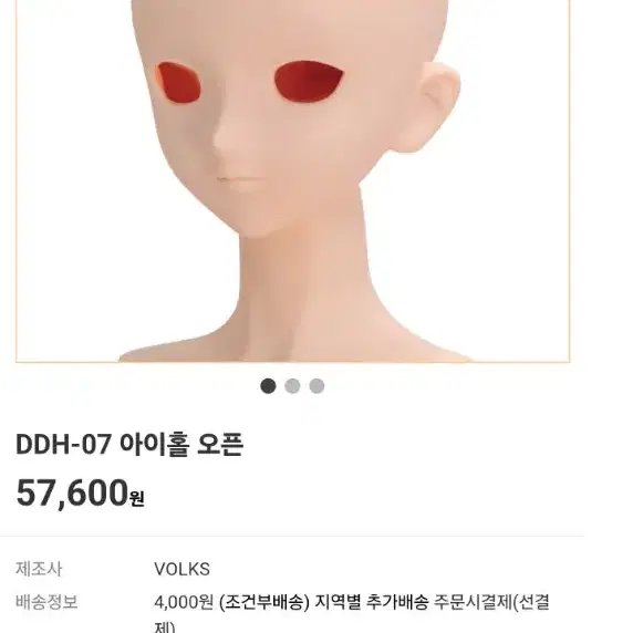 보크스(돌핀드림) DD/MDD 바디+헤드 팝니다.