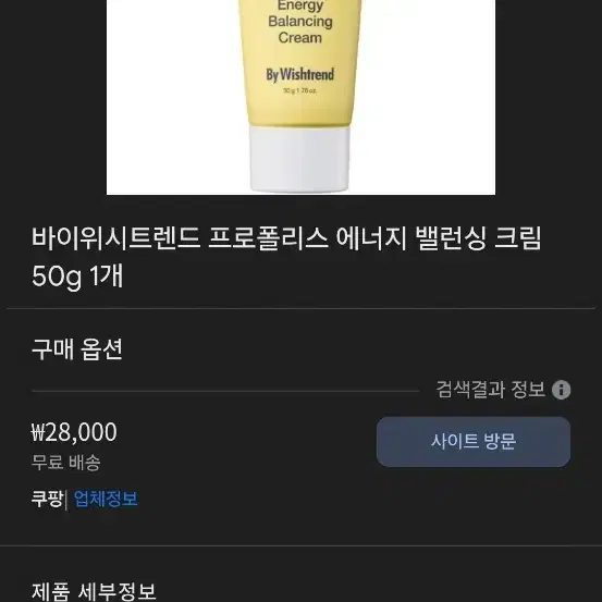 바이위시트렌드 밸런싱 크림 50g