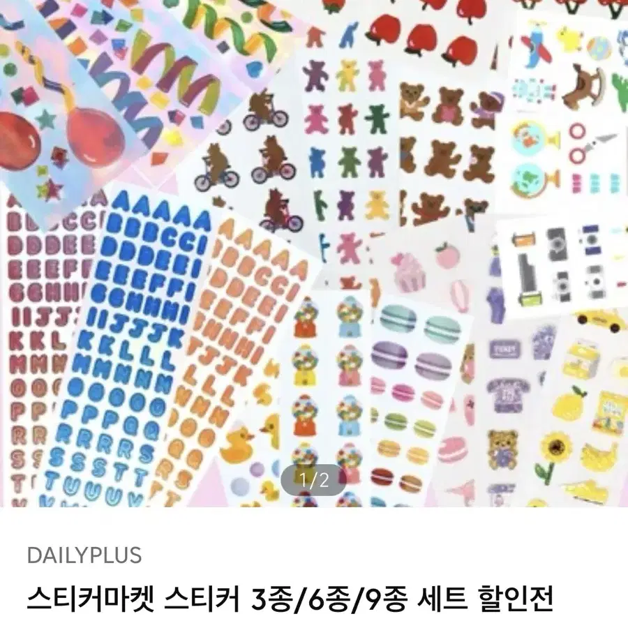 스티커마켓 40장 씰스티커(장당 600원)