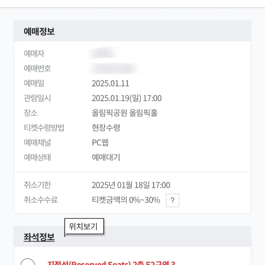 여자친구 중콘/막콘 동반입장 또는 취켓팅 양도 받으실분